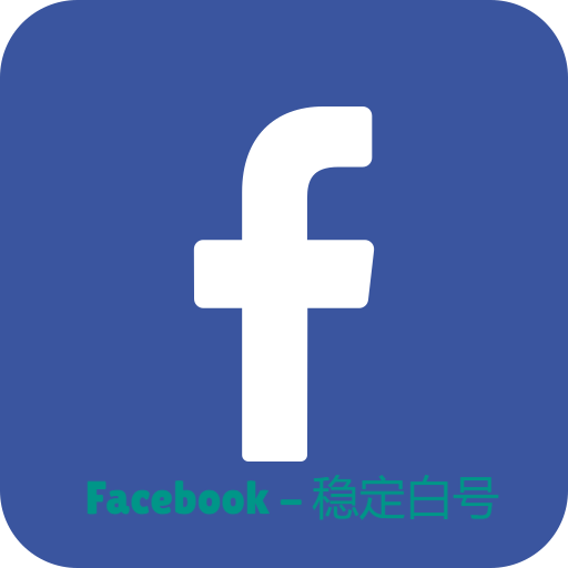 Facebook账号分类