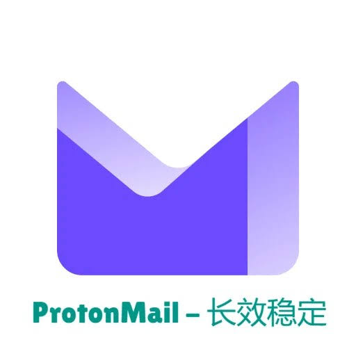 Proton.Me邮箱 网页登录