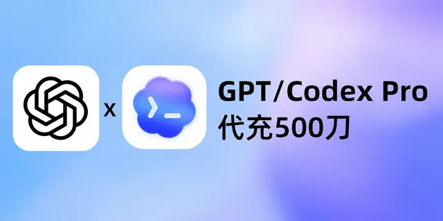 GPT/CODEX PRO 代充自己账号500刀 带质保